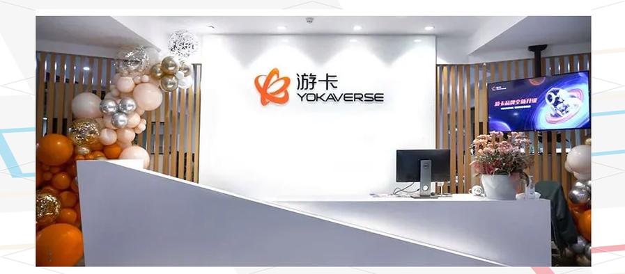 杭州游卡网络技术 连接游戏与文创的网络技术力量